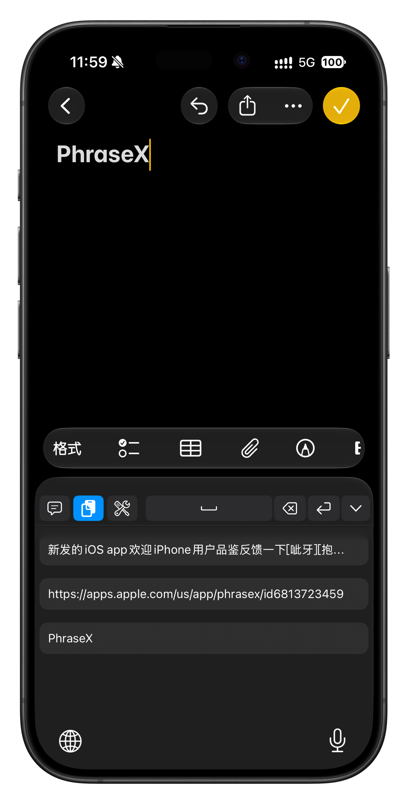 PhraseX 键盘中的剪贴板历史列表