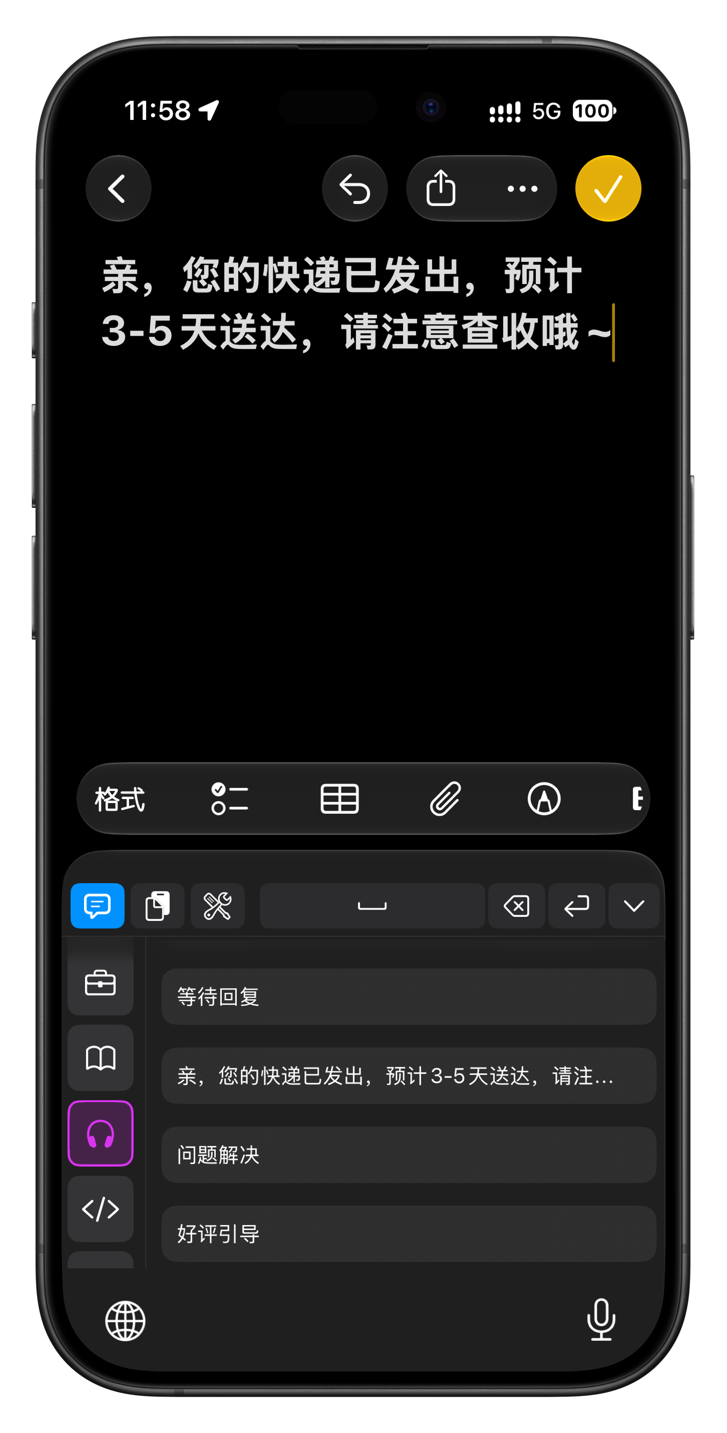PhraseX 键盘中的快捷短语分类与短语列表